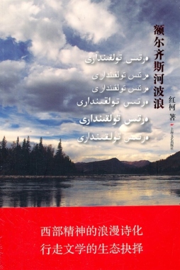 额尔齐斯河波浪封面图