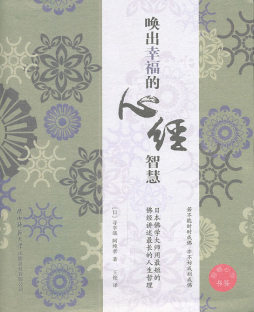 唤出幸福的心经智慧封面图