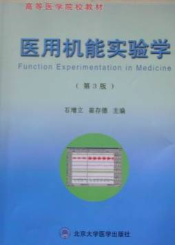 医用机能实验学封面图