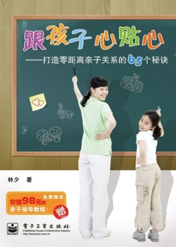 跟孩子心贴心封面图