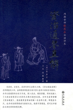 资治通鉴直解封面图