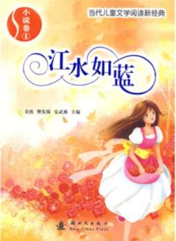 江水如蓝封面图