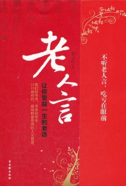 老人言封面图