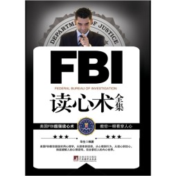 FBI读心术全集封面图