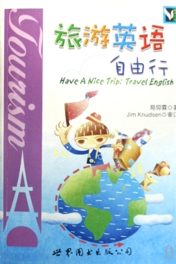 旅游英语自由行封面图