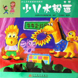 少儿学水粉画封面图