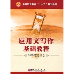 应用文基础教程封面图