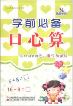 幼儿智能培养封面图