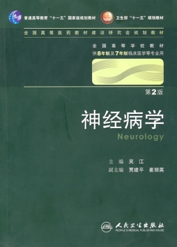 神经病学封面图