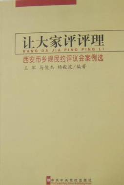 让大家评评理封面图