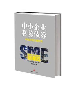 中小企业私募债封面图