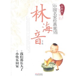 林海音专集封面图