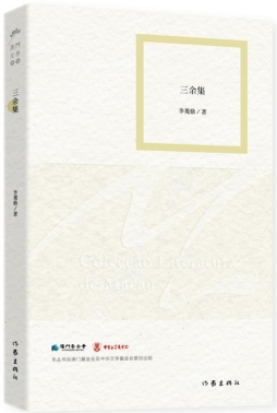 三余集封面图