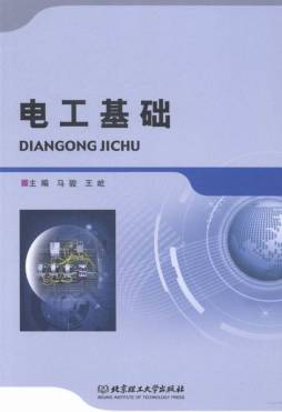 电工基础封面图