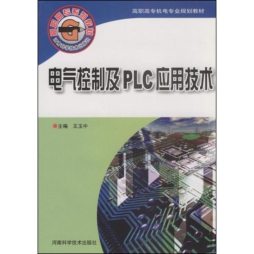 电气控制及PLC应用技术封面图