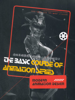 现代动画设计封面图