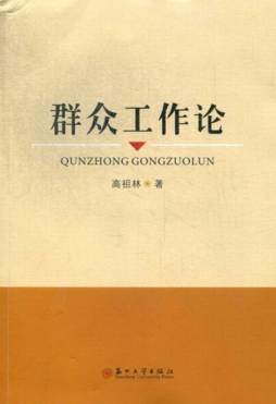 群众工作论封面图