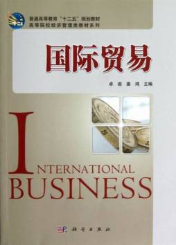 国际贸易封面图