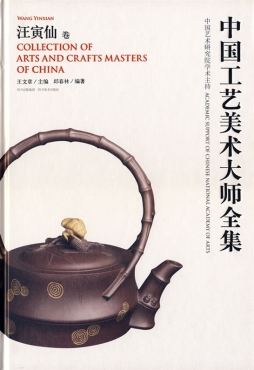 中国工艺美术大师全集封面图