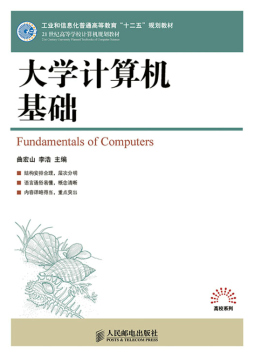 大学计算机基础封面图