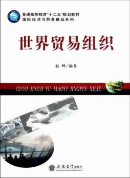 世界贸易组织封面图