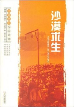 沙漠求生封面图