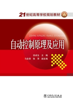 自动控制原理及应用封面图