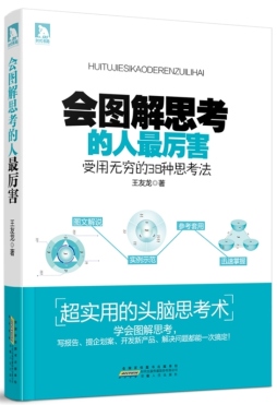 会图解思考的人最厉害封面图