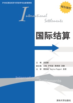国际结算封面图