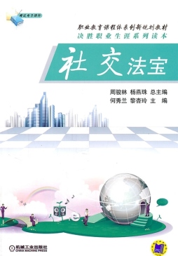 社交法宝封面图