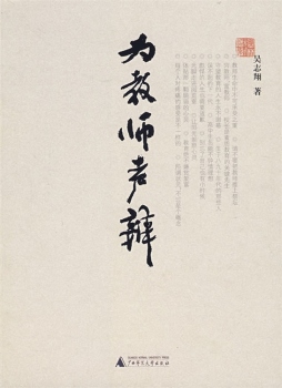 为教师声辩封面图