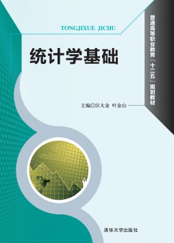 统计学基础封面图