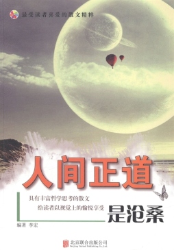 人间正道是沧桑封面图