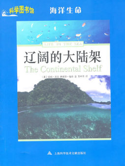 辽阔的大陆架封面图
