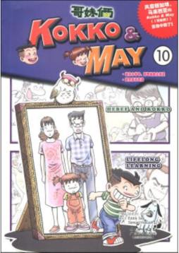 KOKKO ＆ MAY封面图