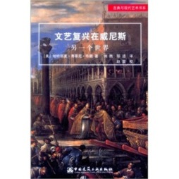 文艺复兴在威尼斯封面图