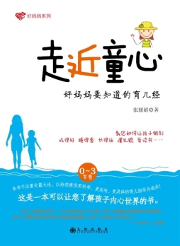 走近童心封面图