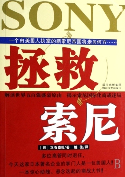 谁来拯救索尼封面图