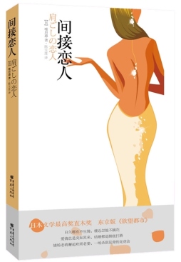 间接恋人封面图