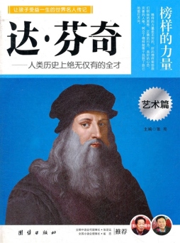 达·芬奇封面图