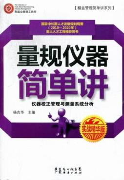 量规仪器简单讲封面图