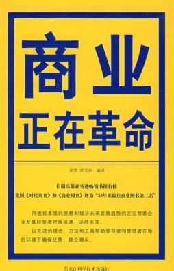 商业正在革命封面图