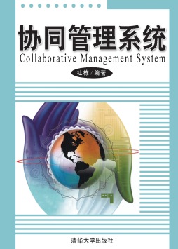 协同管理系统封面图