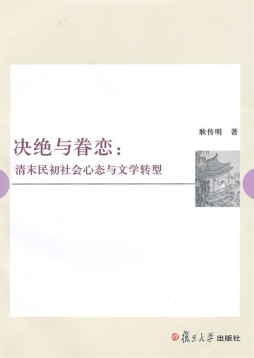 决绝与眷恋封面图