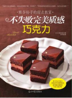 熊谷裕子的甜点教室封面图