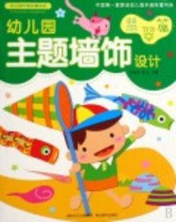 主题墙饰设计封面图