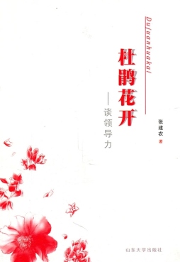 杜鹃花开封面图