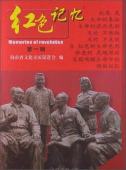 红色记忆封面图