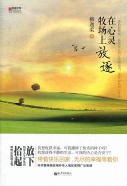 在心灵牧场上放逐封面图