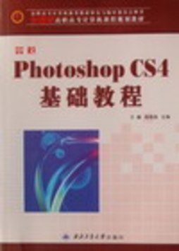 中文Photoshop CS4基础教程封面图